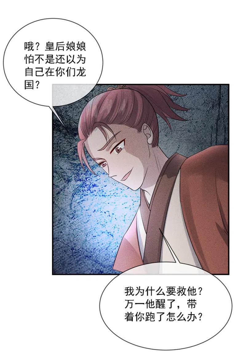 遇刺！被绑上船-第214话