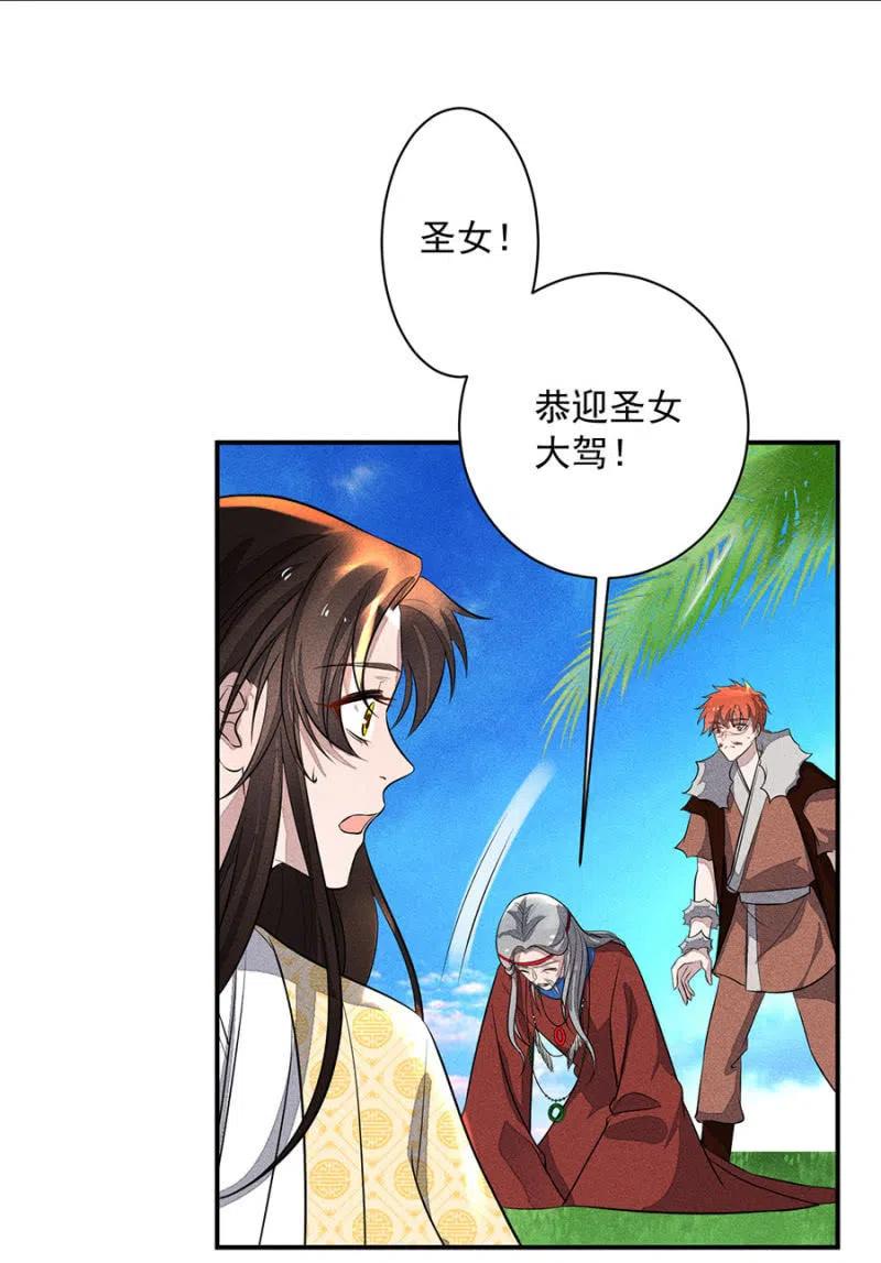 圣女的力量-第220话