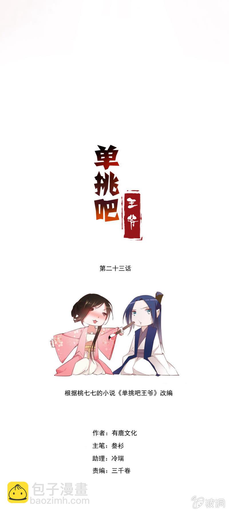 你怼我吧-第24话