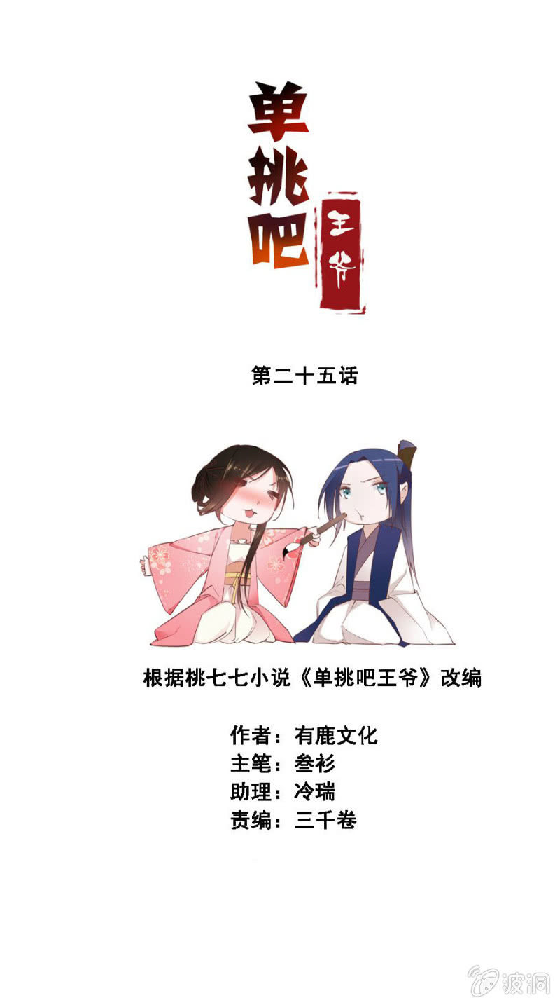 扎针！-第26话