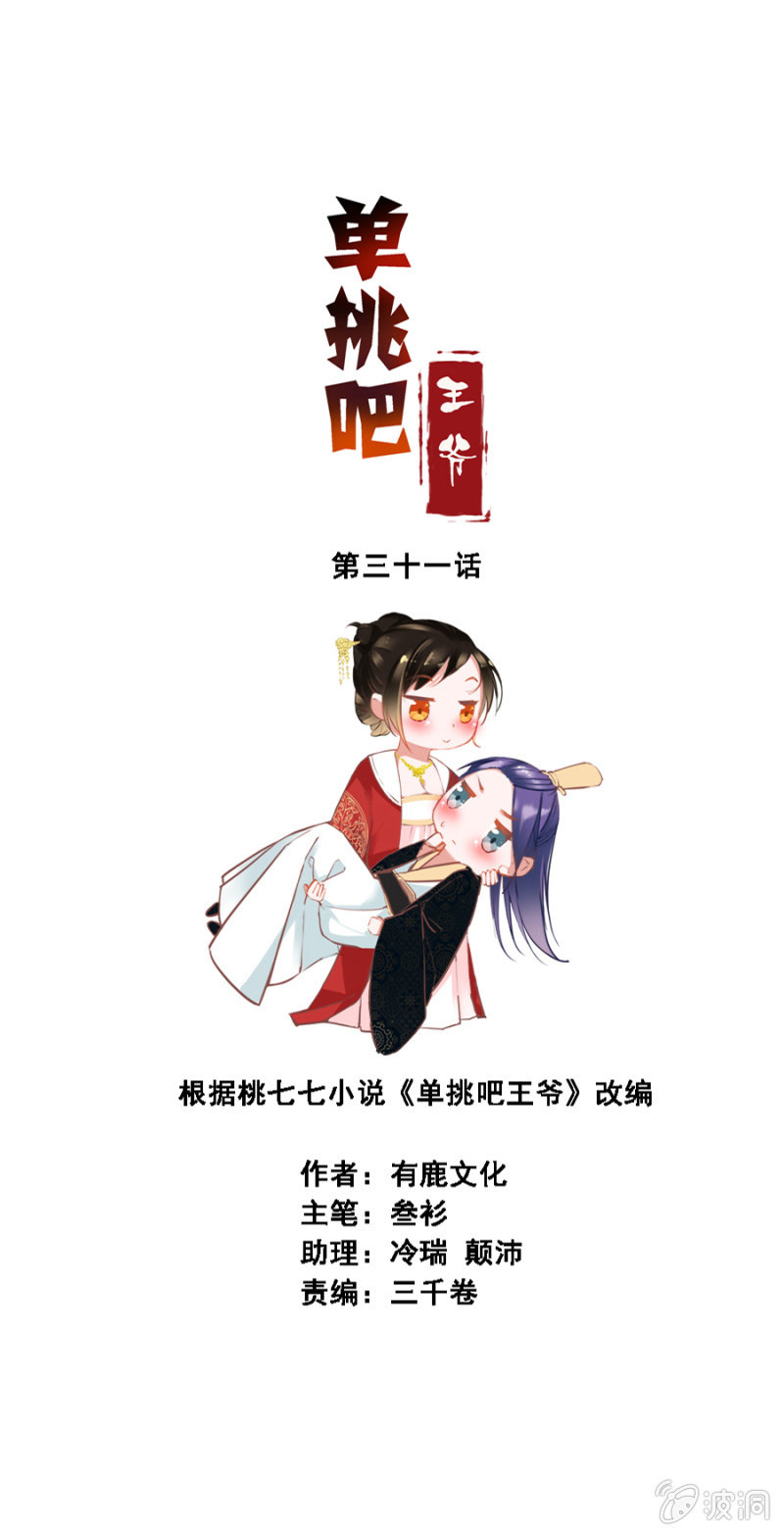 给夜翎晖做饭-第32话