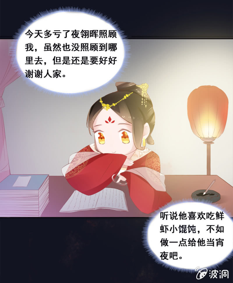 给夜翎晖做饭-第32话