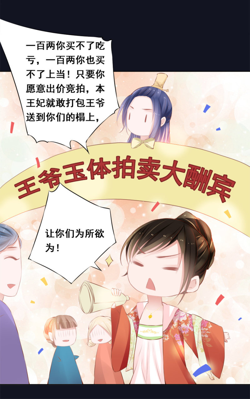 拍卖王爷-第36话