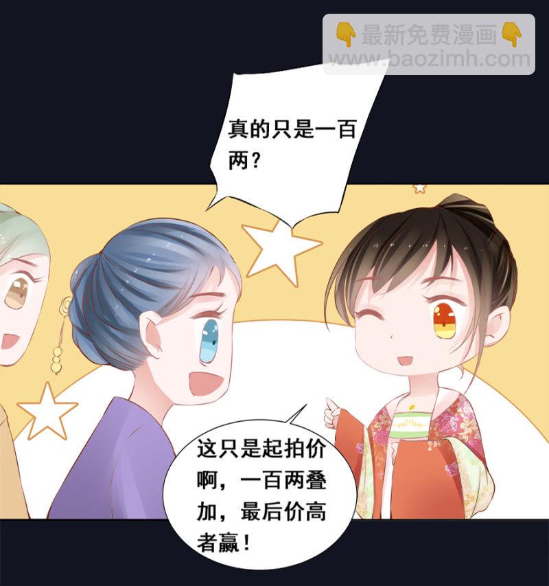 拍卖王爷-第36话