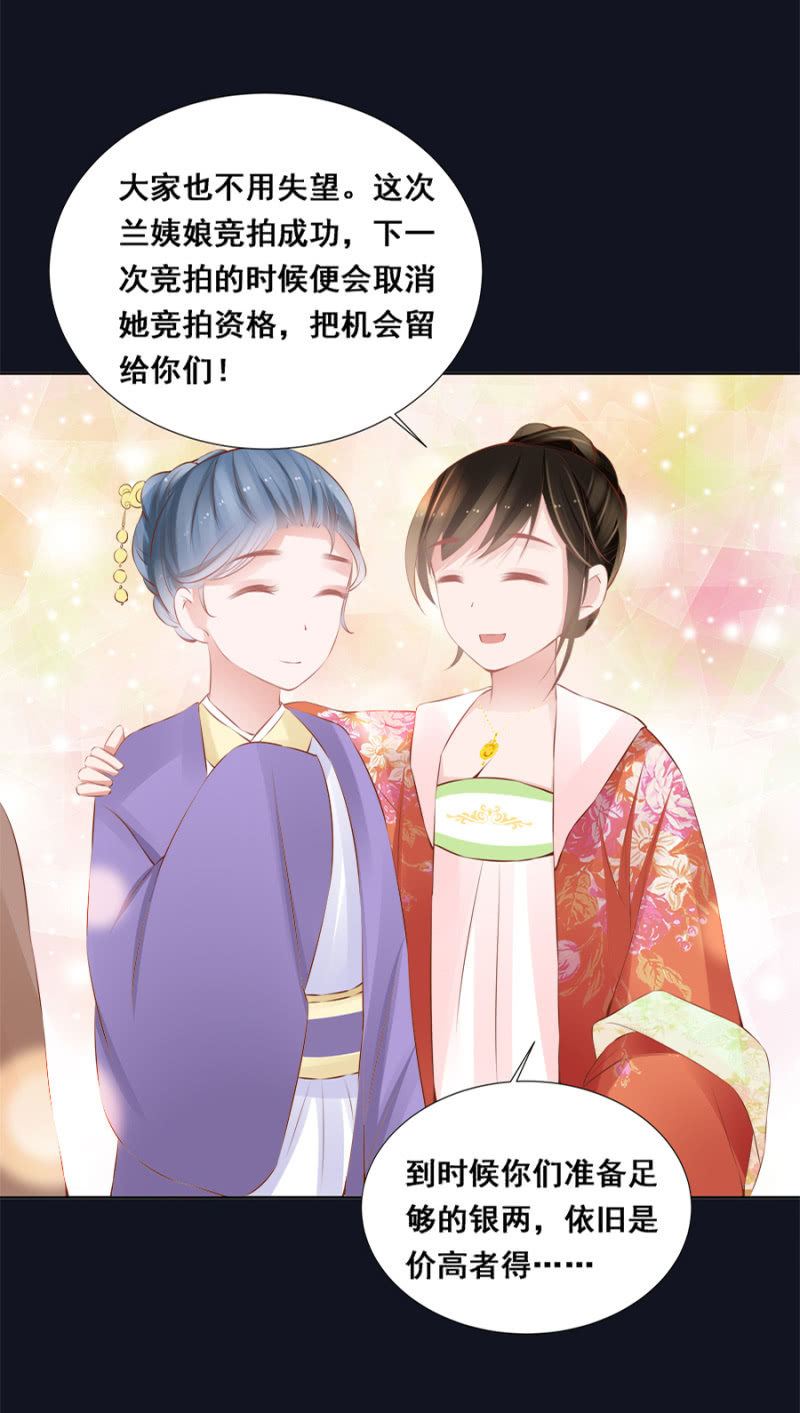 拍卖王爷-第36话