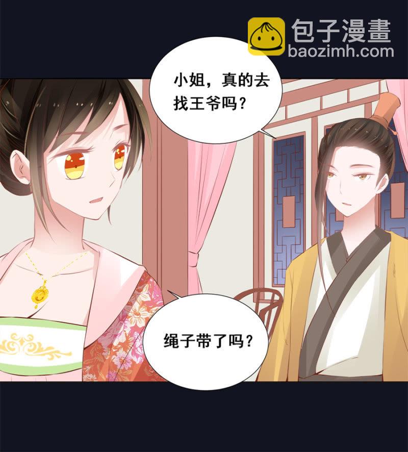 拍卖王爷-第36话