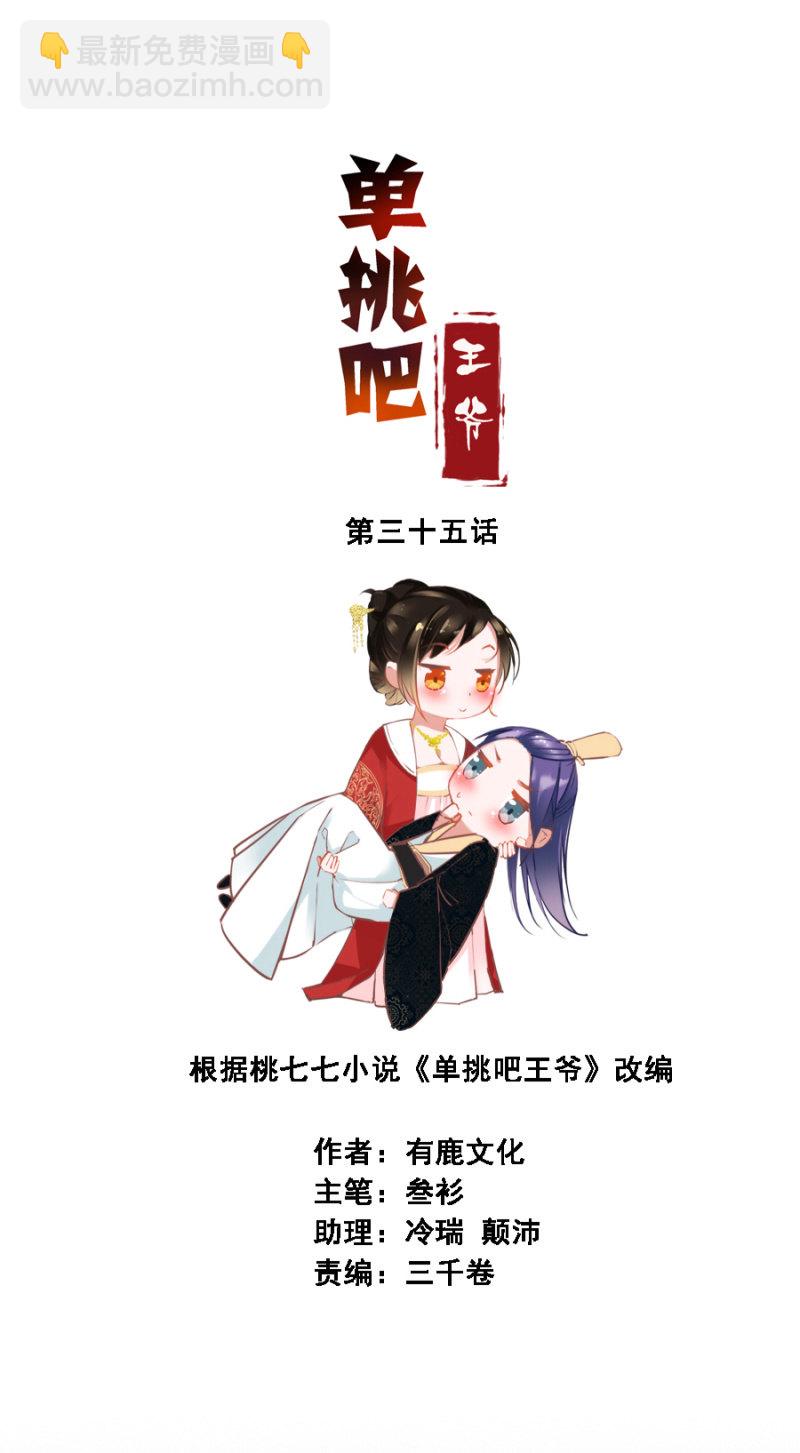 拍卖王爷-第36话