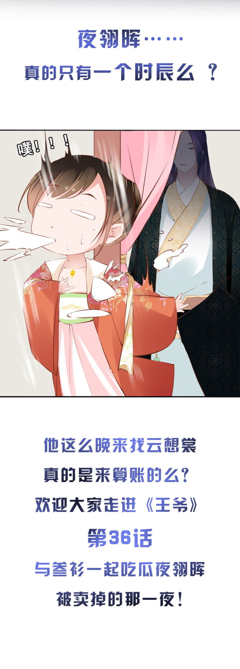 拍卖王爷-第36话