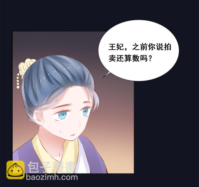 拍卖王爷-第36话