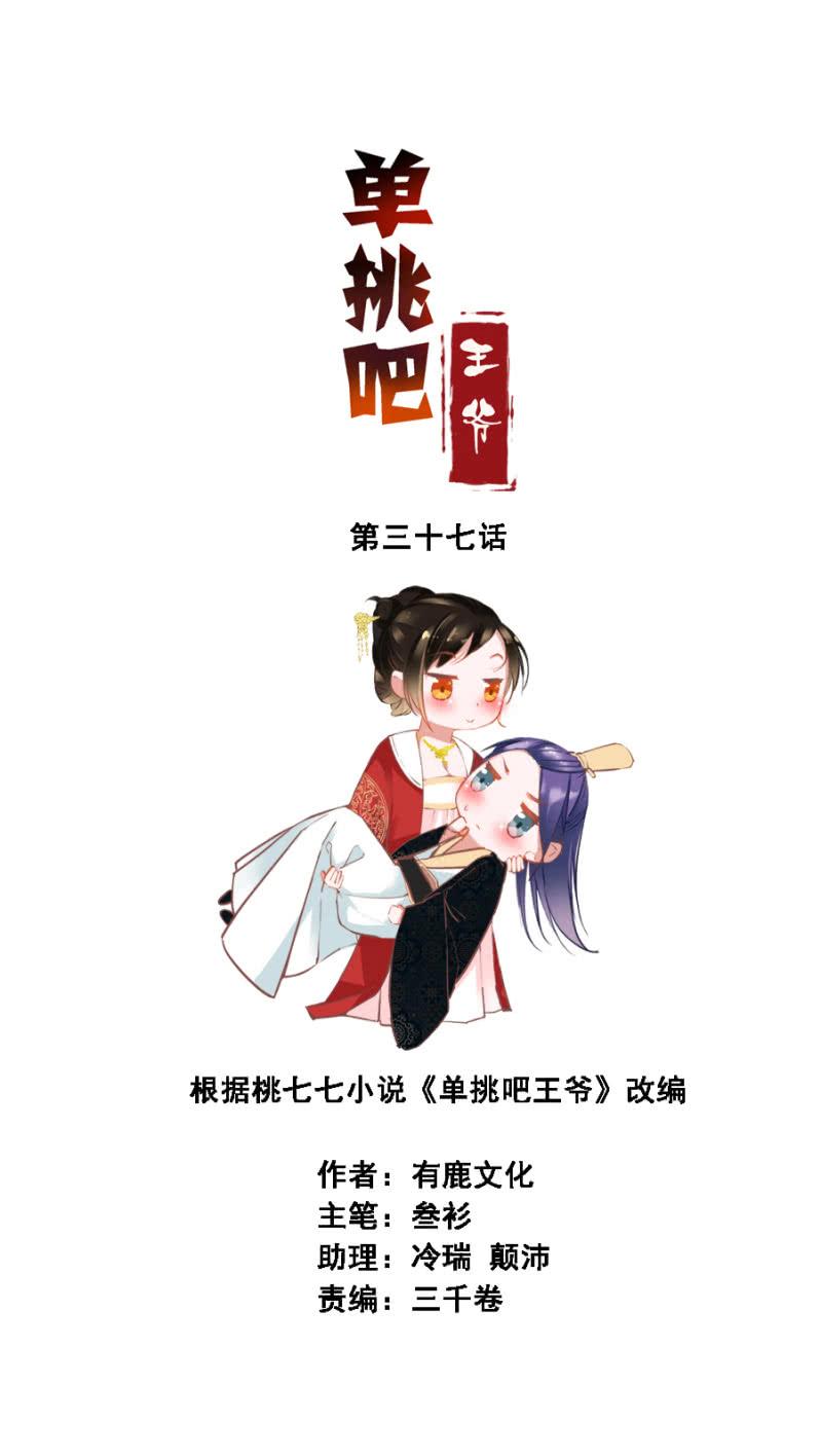 身价如何？-第38话