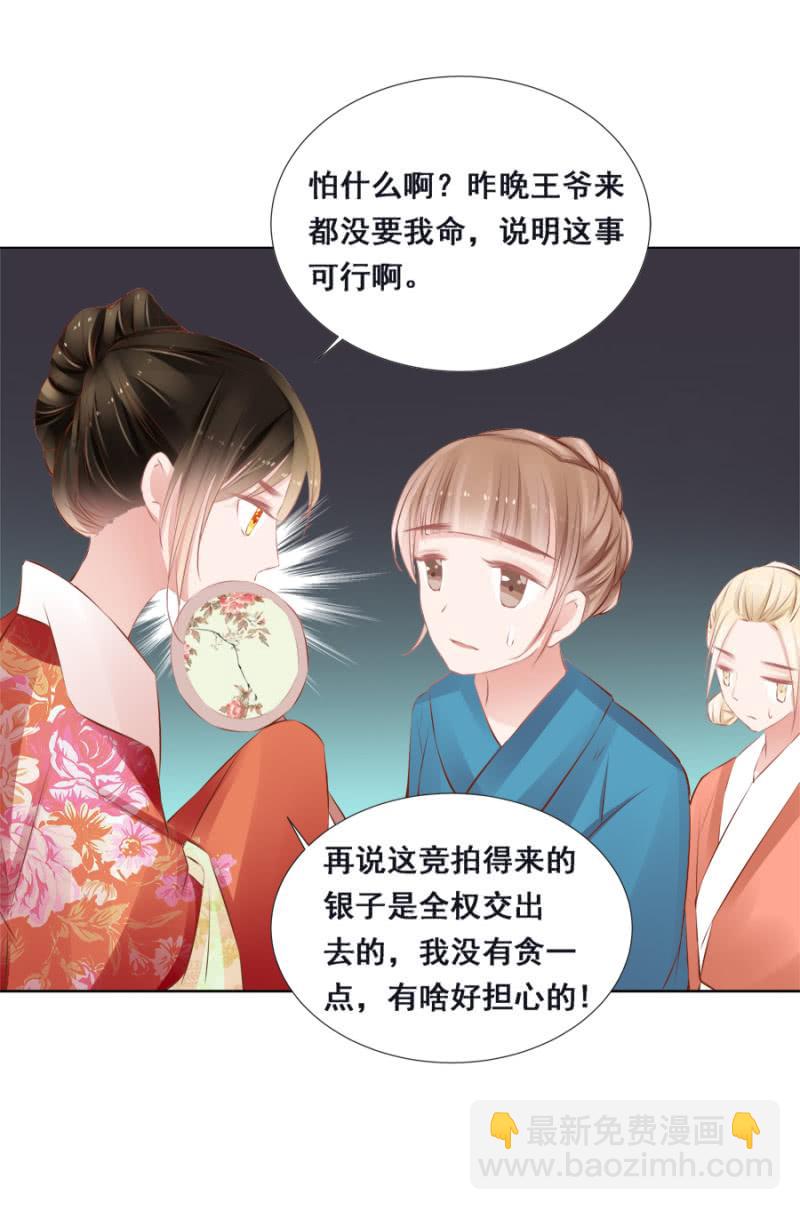 身价如何？-第38话