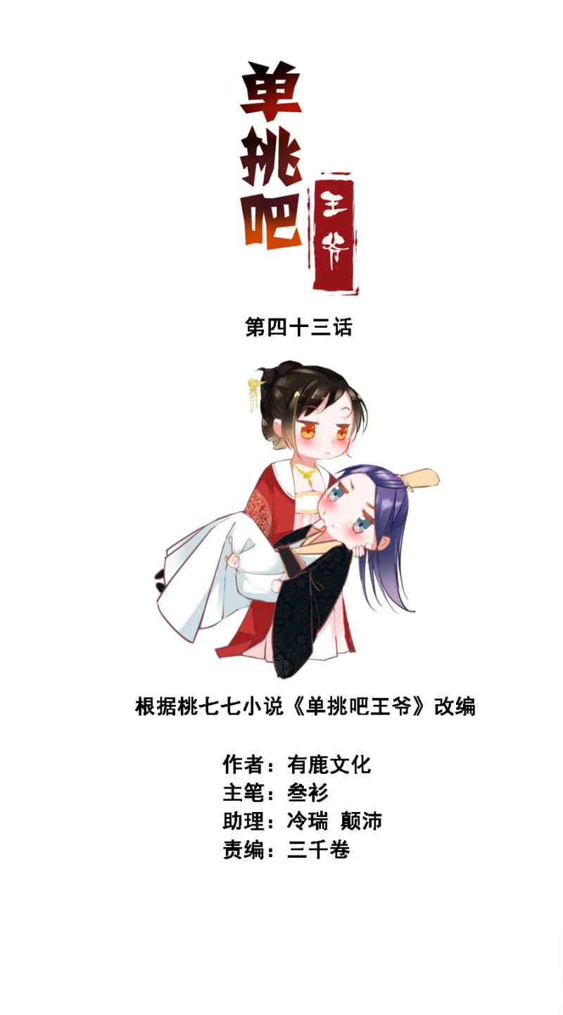 果然在针对我-第44话