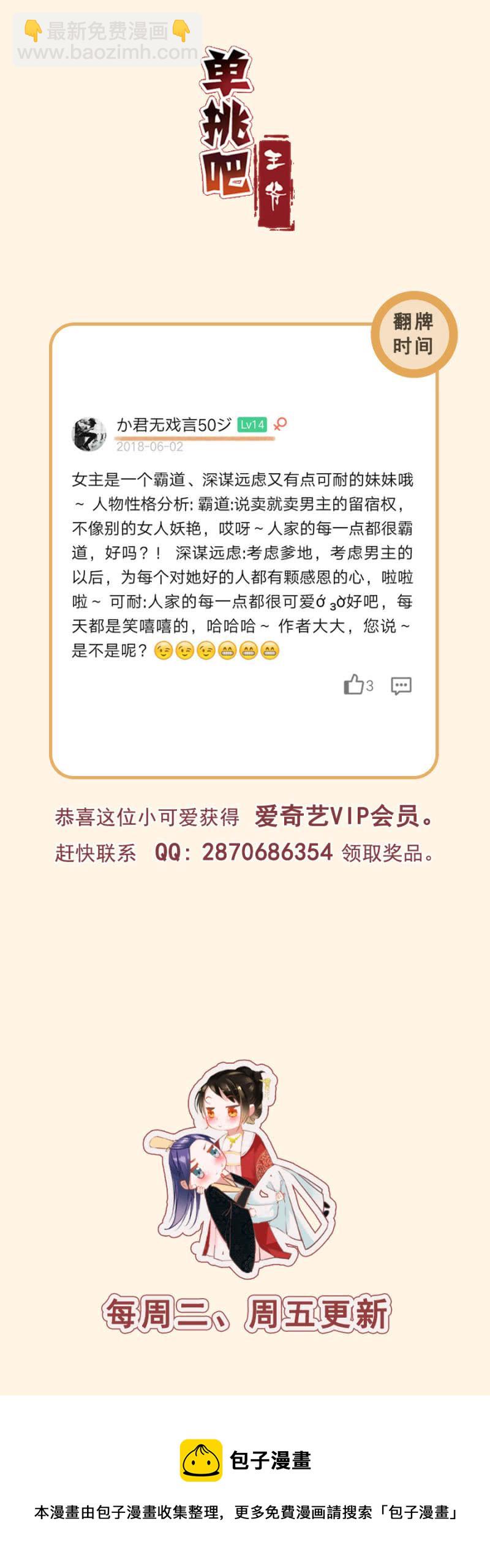 果然在针对我-第44话