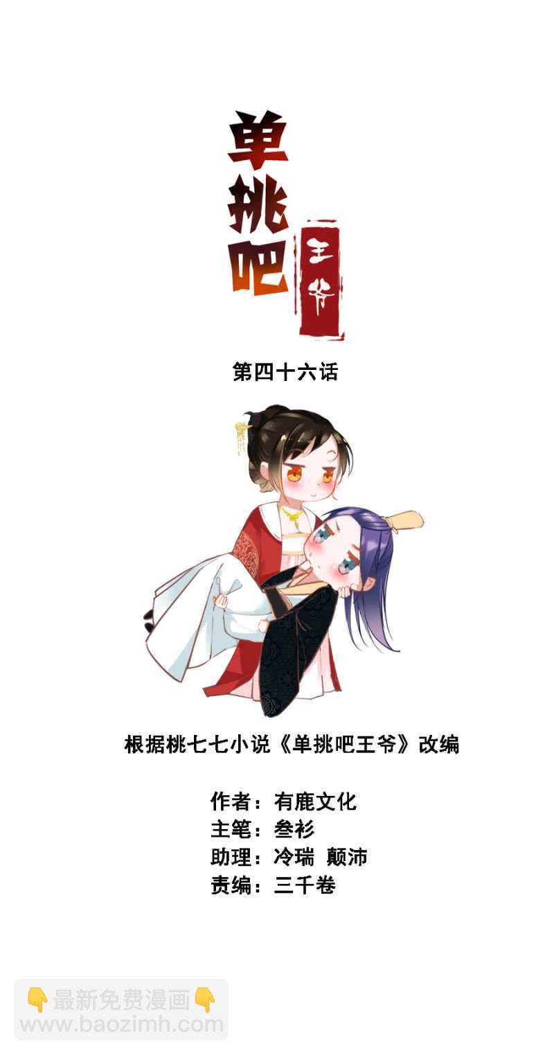 暗中观察-第46话