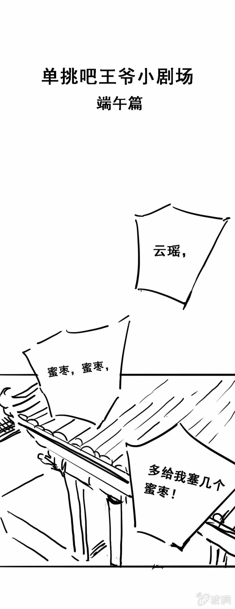 端午小剧场-第48话
