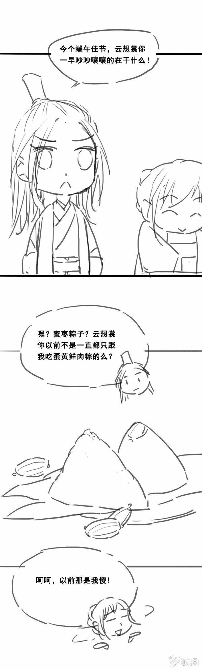 端午小剧场-第48话