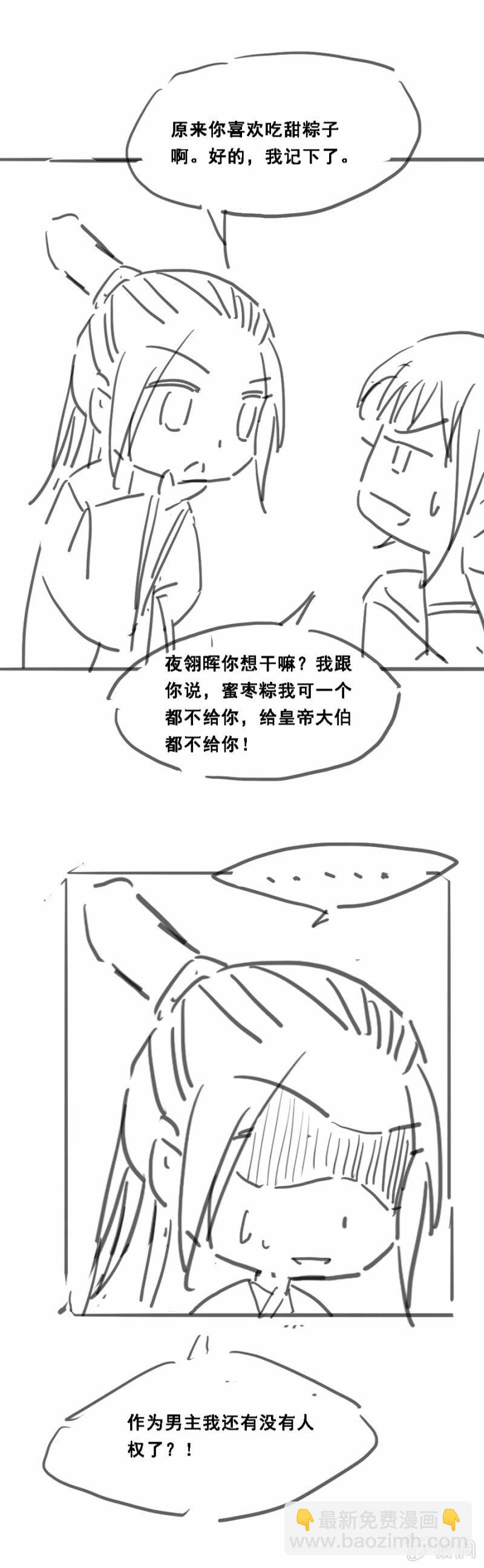 端午小剧场-第48话