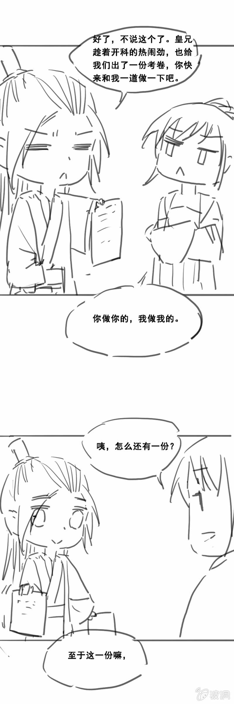 端午小剧场-第48话