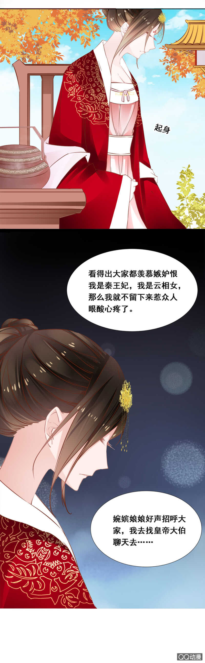 想与本王一体？-第50话