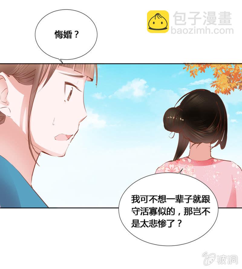 我悔婚行吗？-第6话