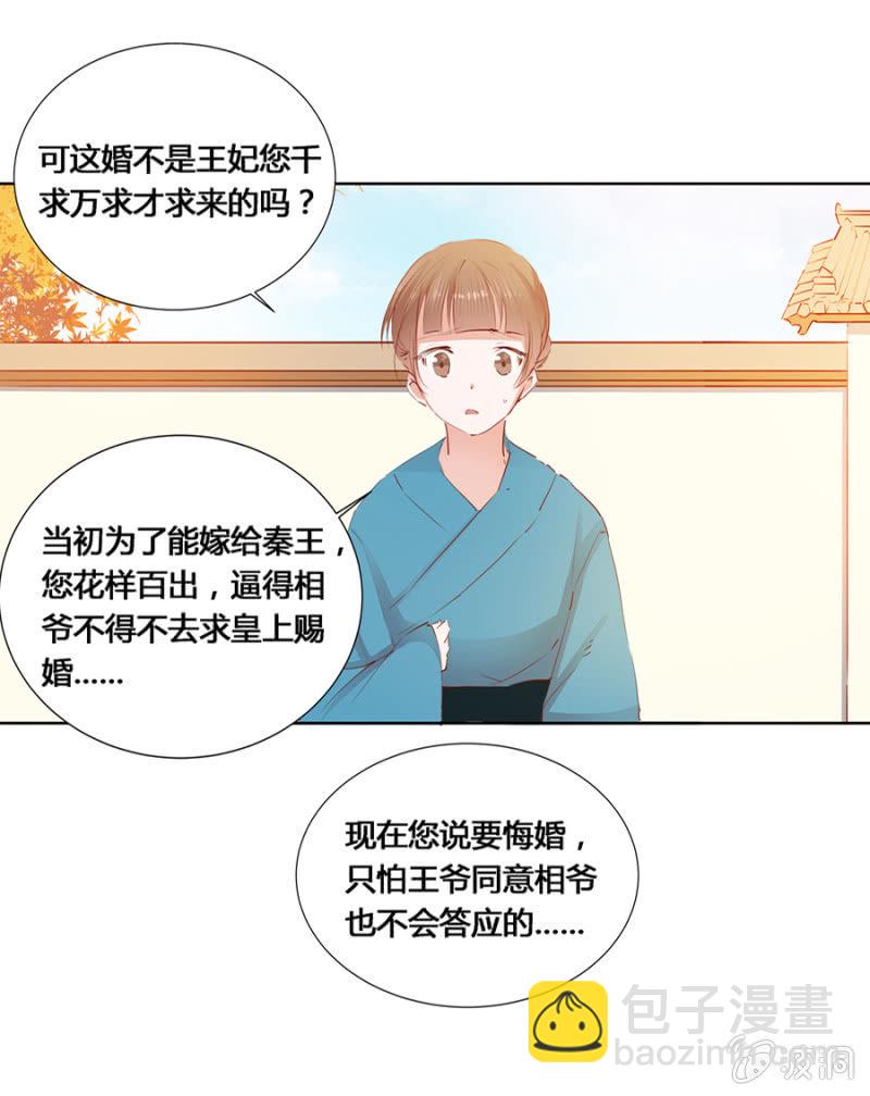 我悔婚行吗？-第6话