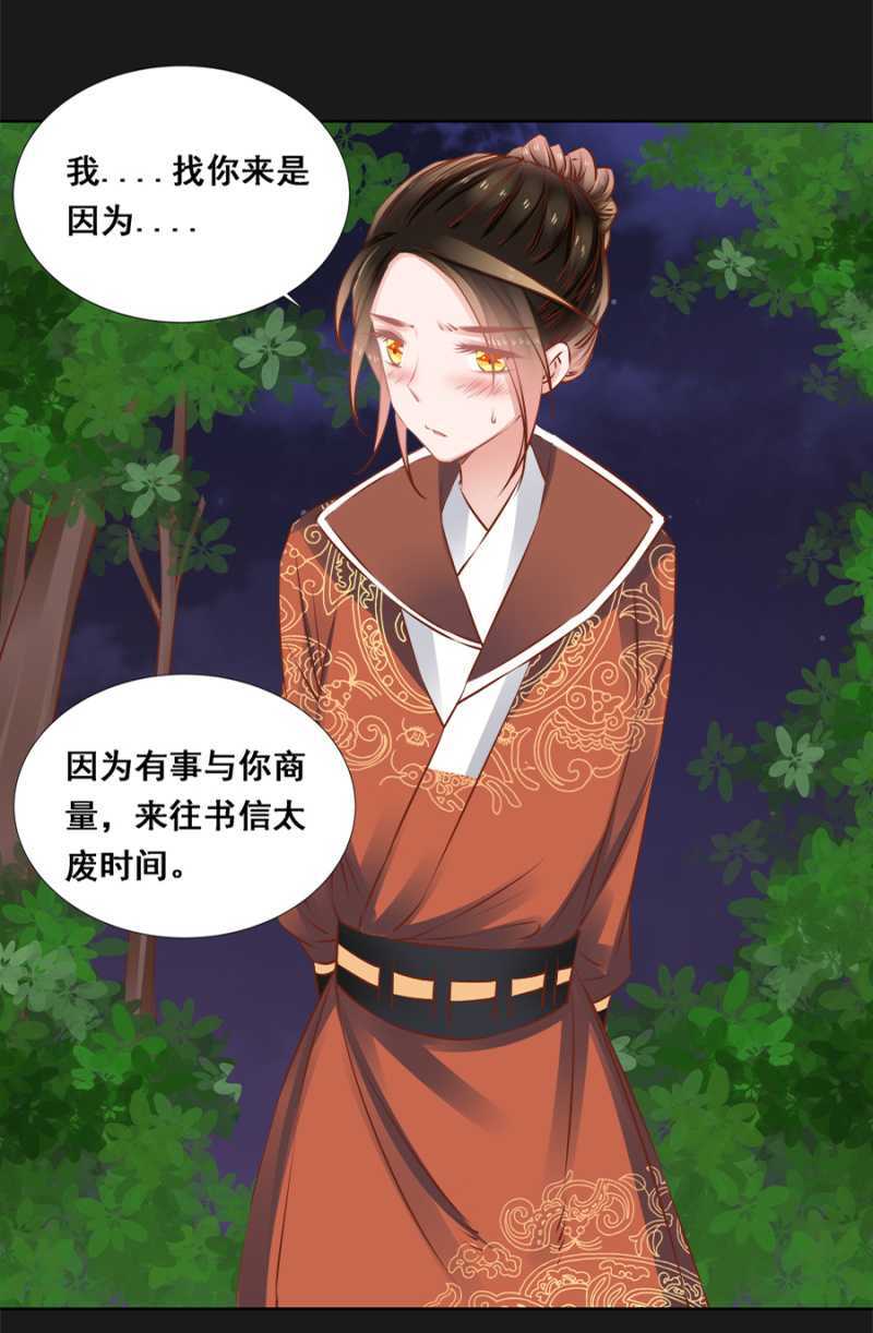 爷，你就从了吧！-第54话