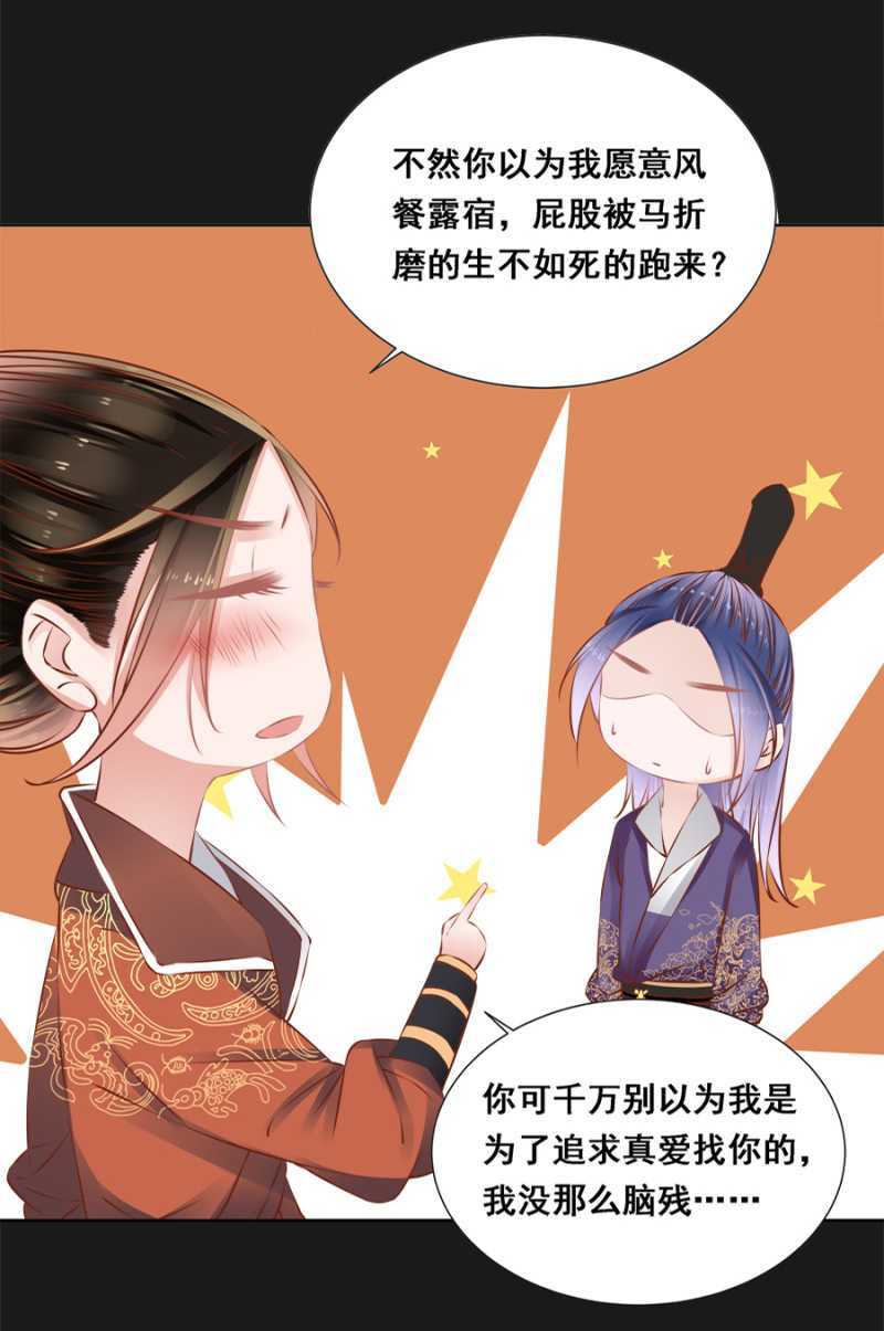 爷，你就从了吧！-第54话