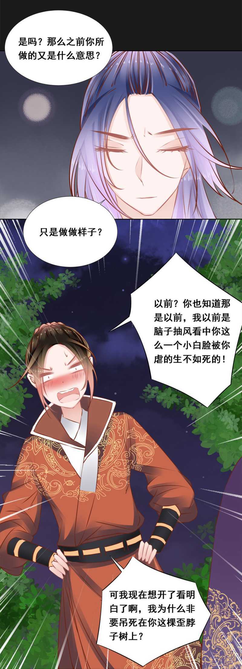 爷，你就从了吧！-第54话