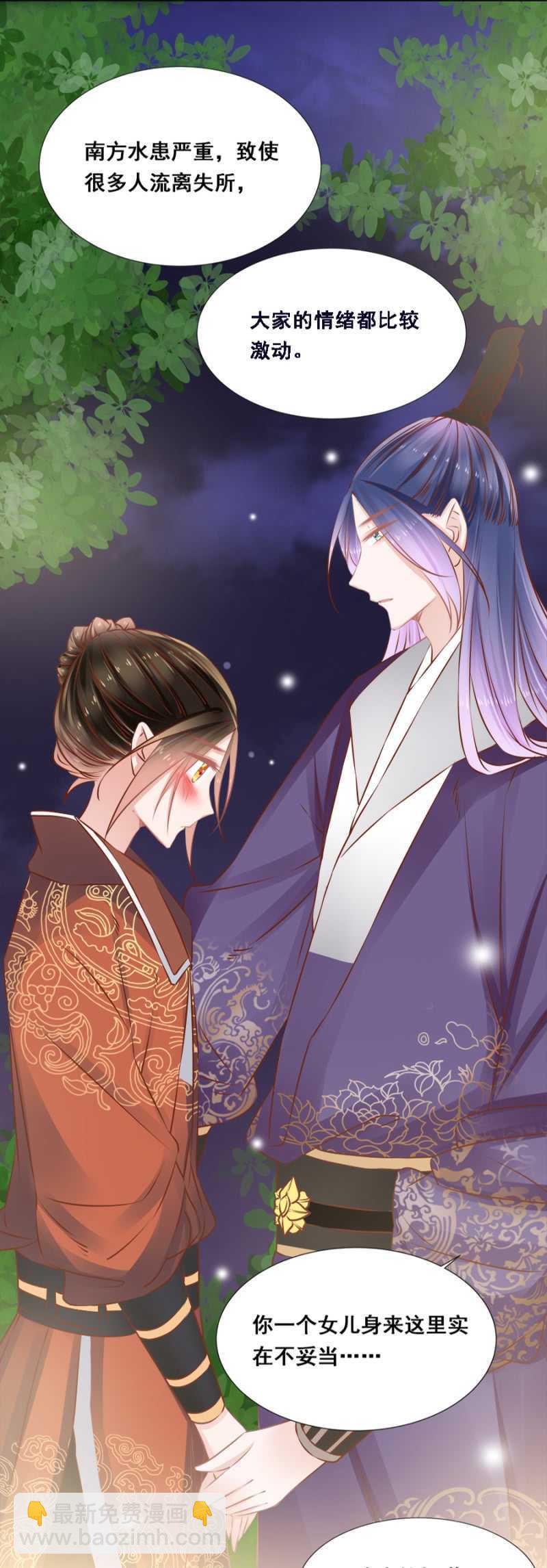 爷，你就从了吧！-第54话