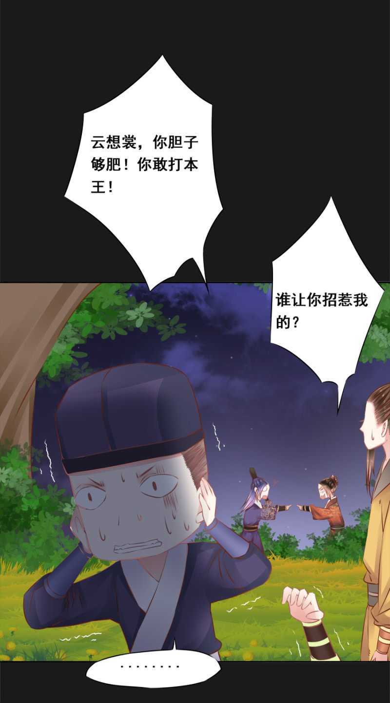 爷，你就从了吧！-第54话