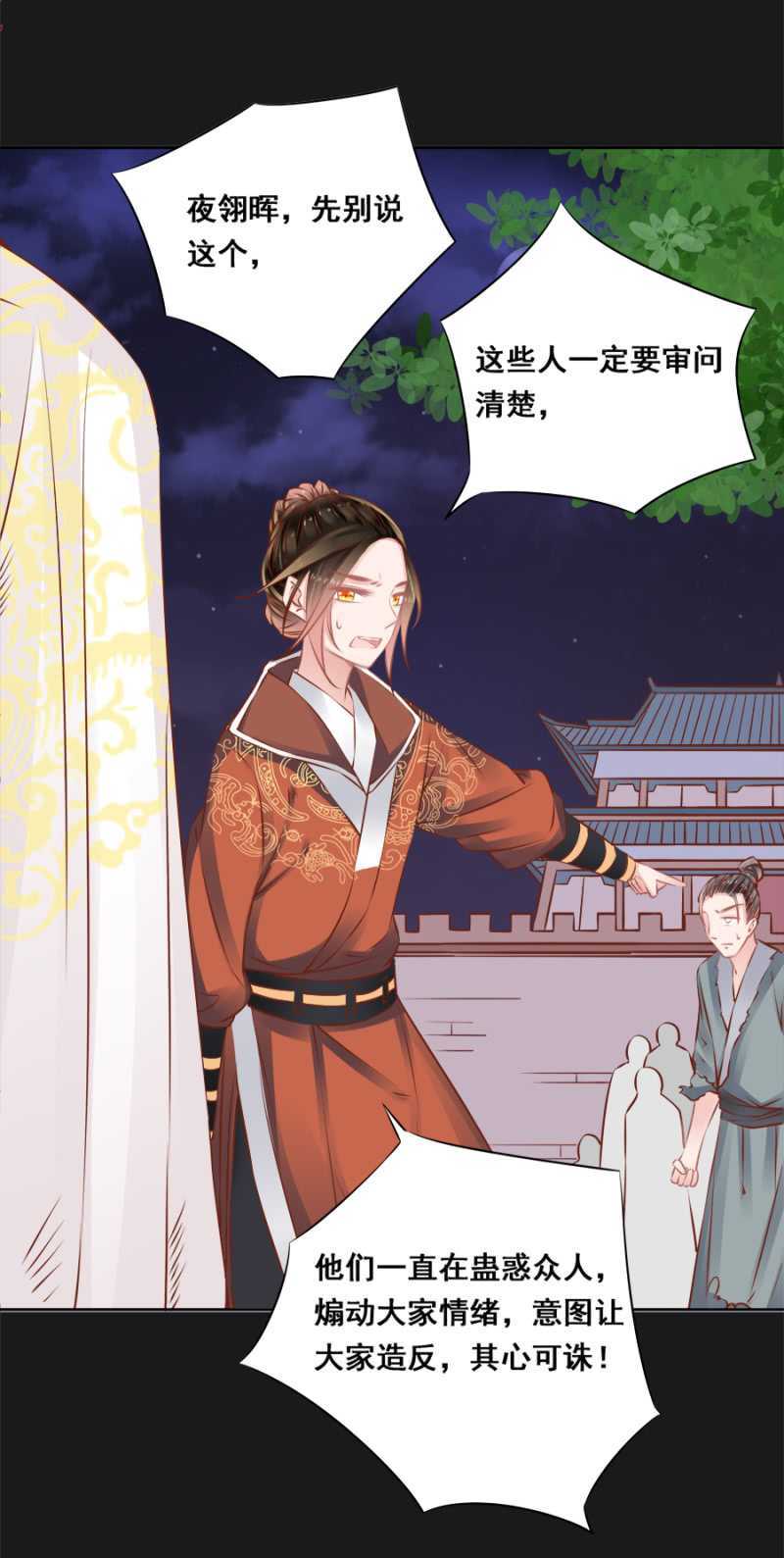 爷，你就从了吧！-第54话