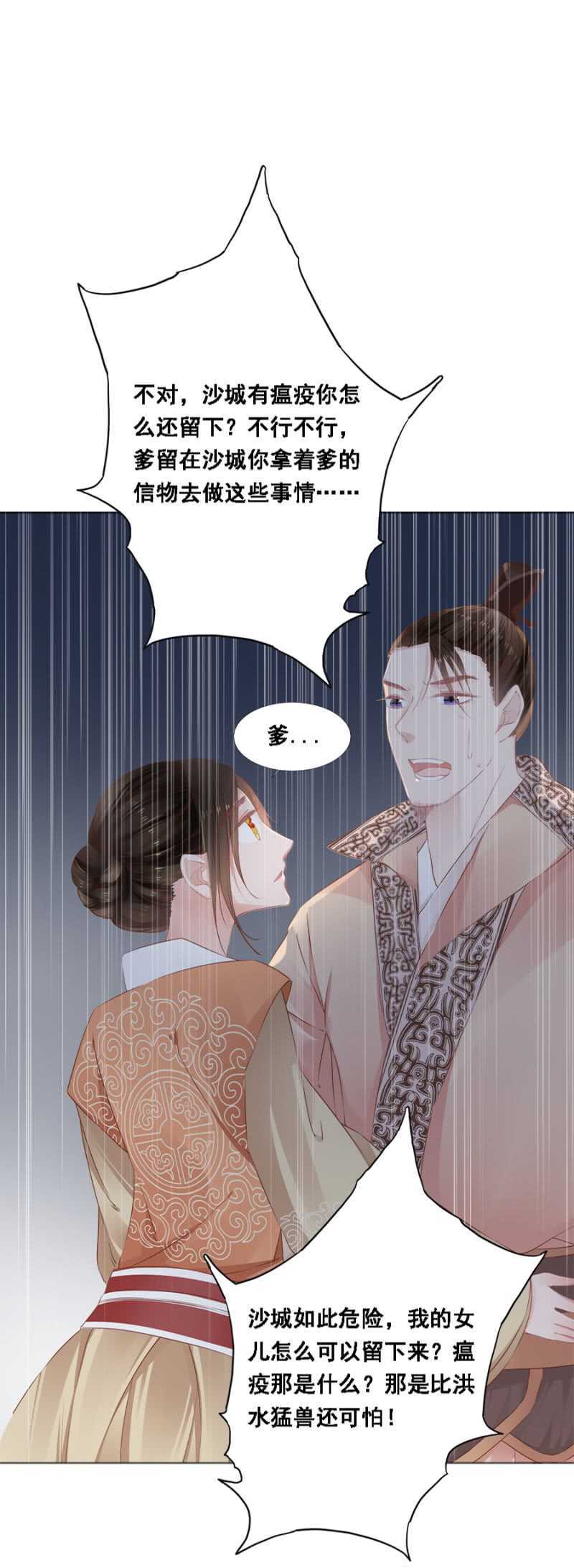 花痴小姐-第58话