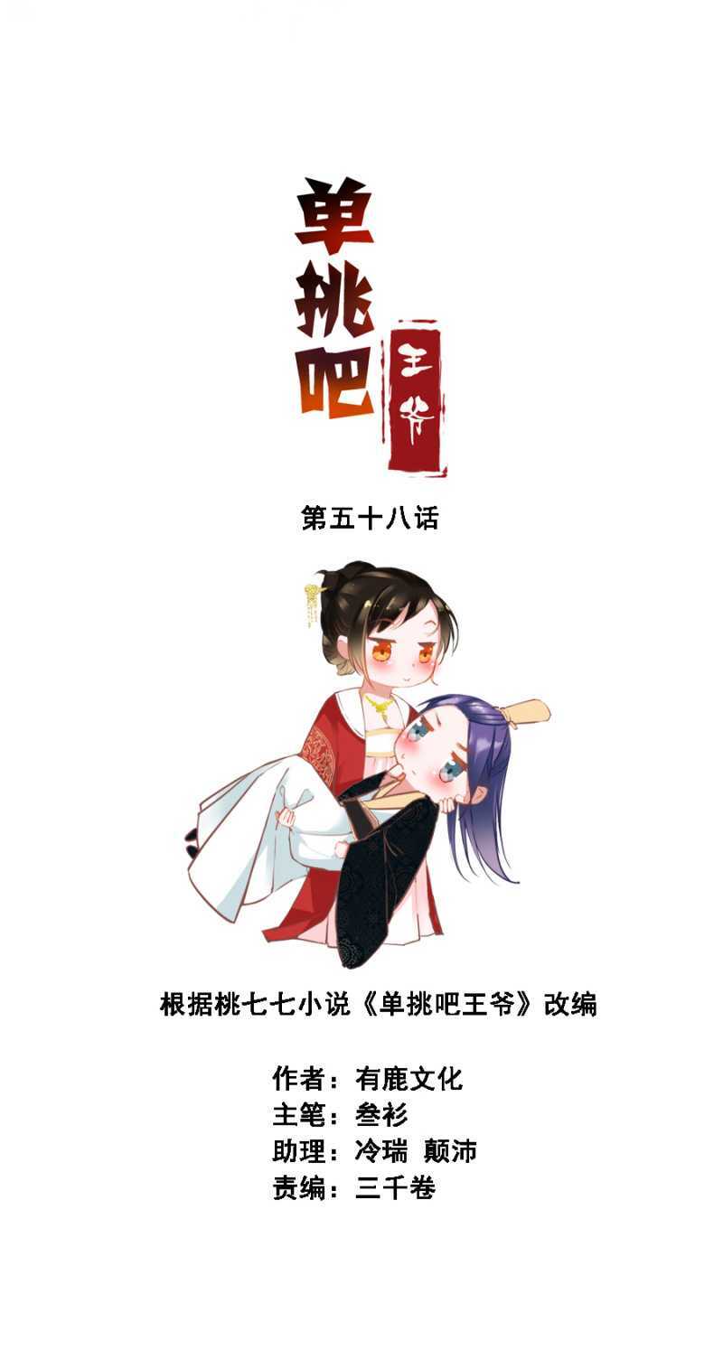花痴小姐-第58话