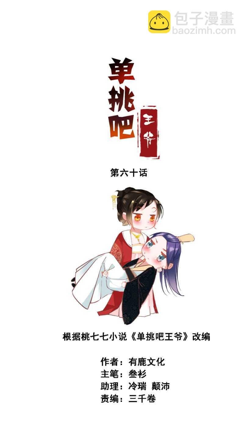 信你才有鬼-第60话