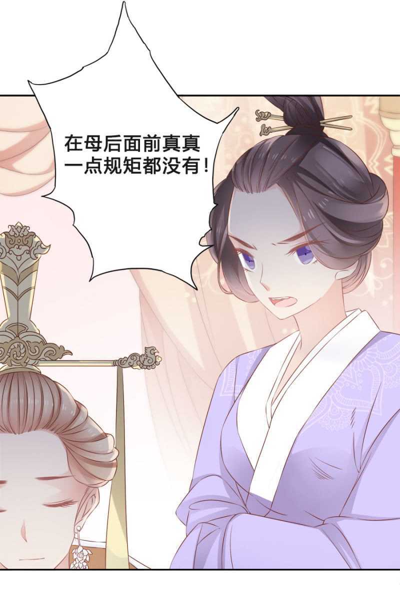 毒桃花-第66话