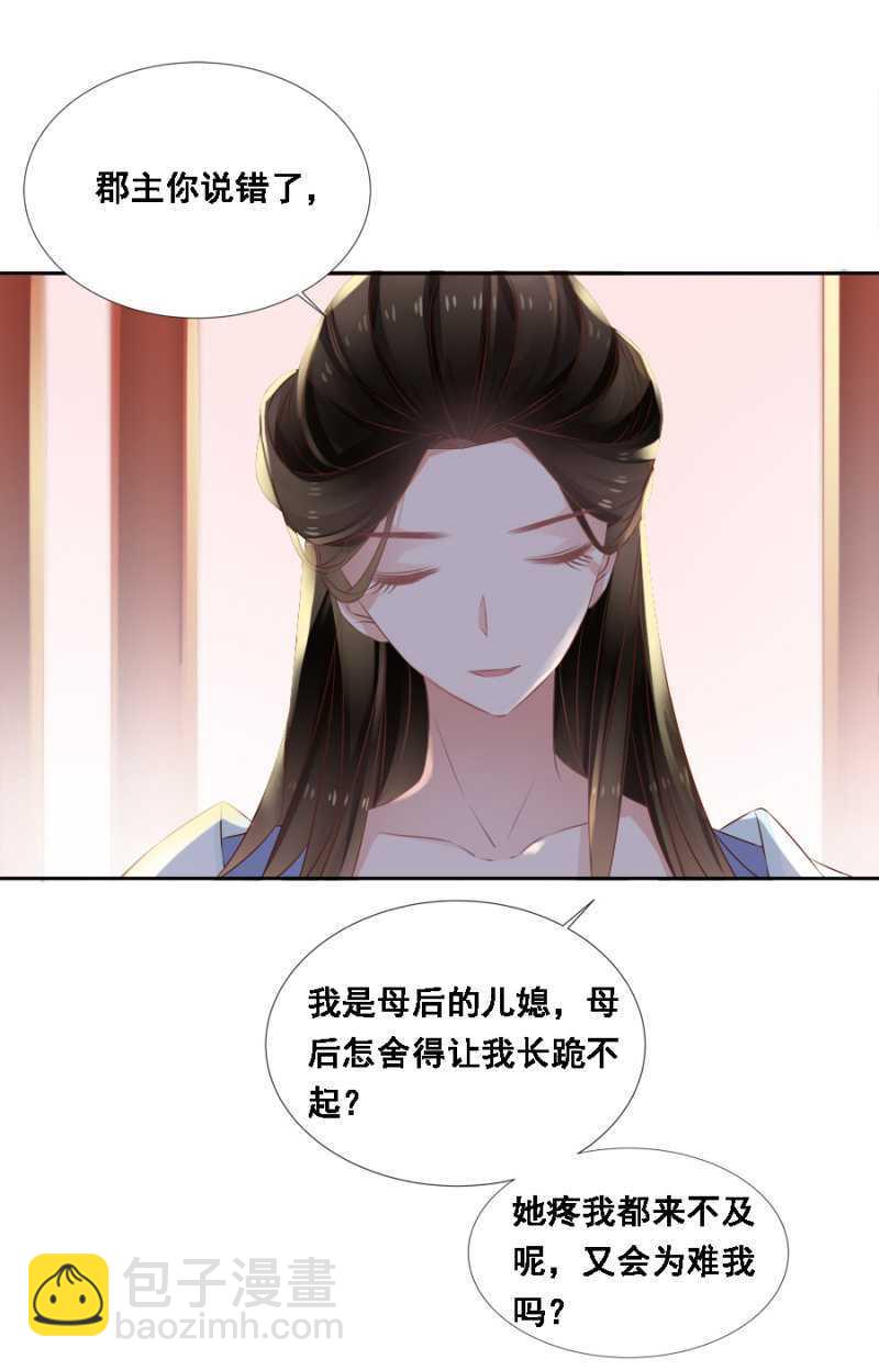 毒桃花-第66话