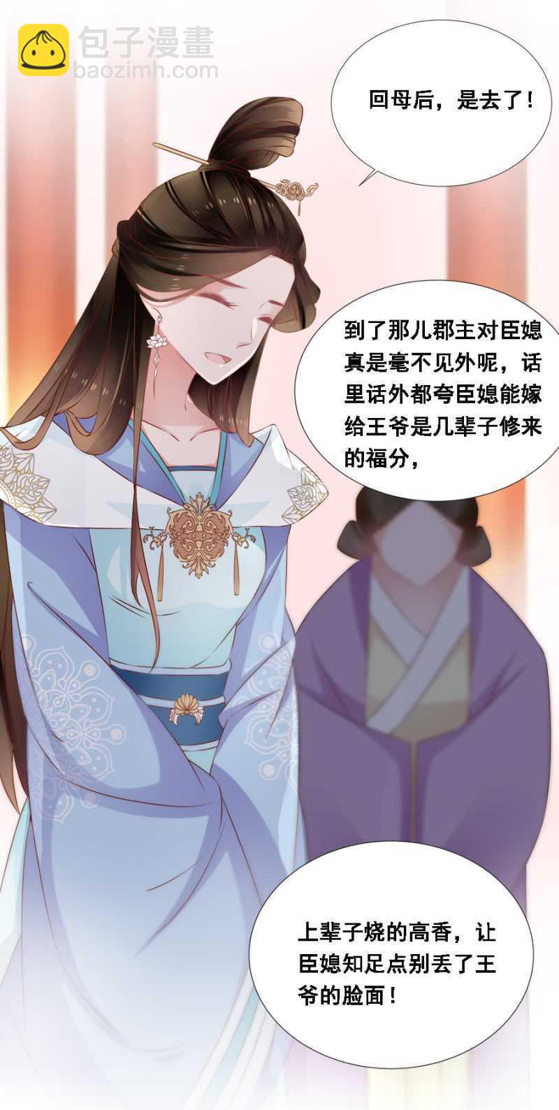 毒桃花-第66话