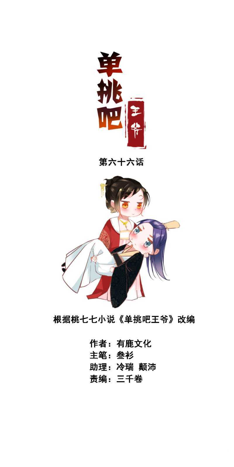 毒桃花-第66话