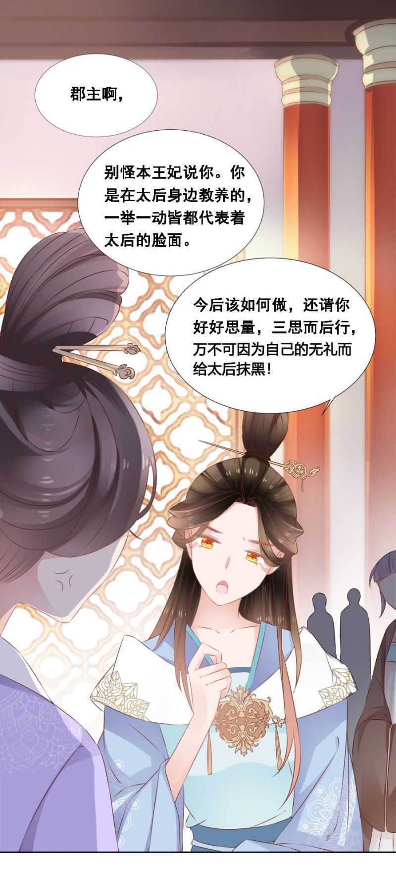 毒桃花-第66话