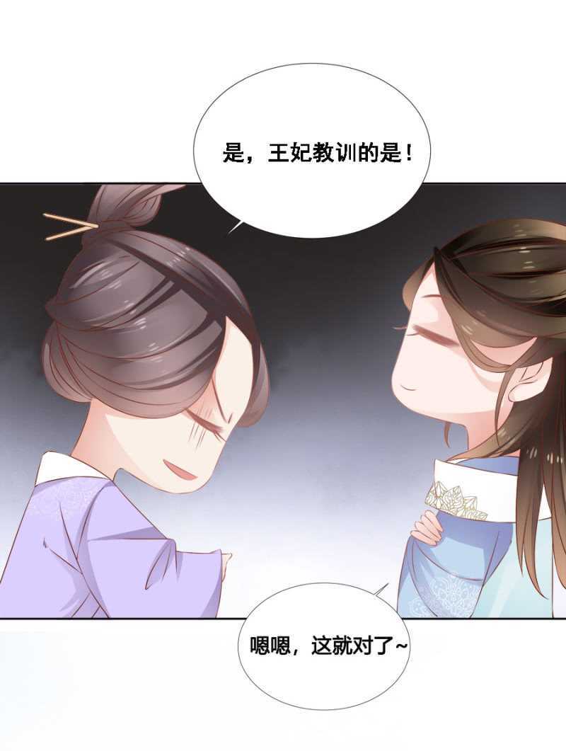 毒桃花-第66话