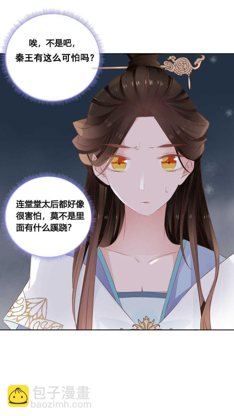 毒桃花-第66话