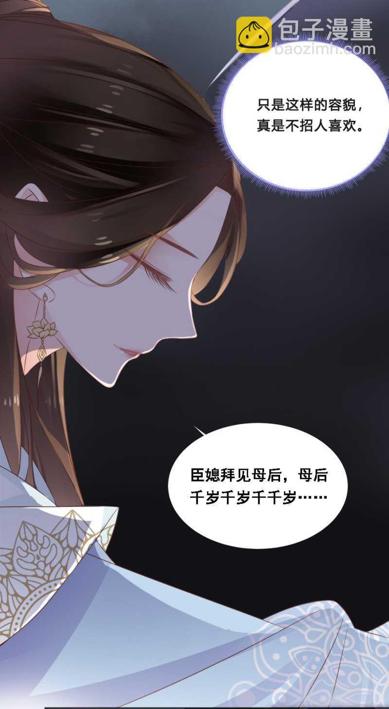 毒桃花-第66话