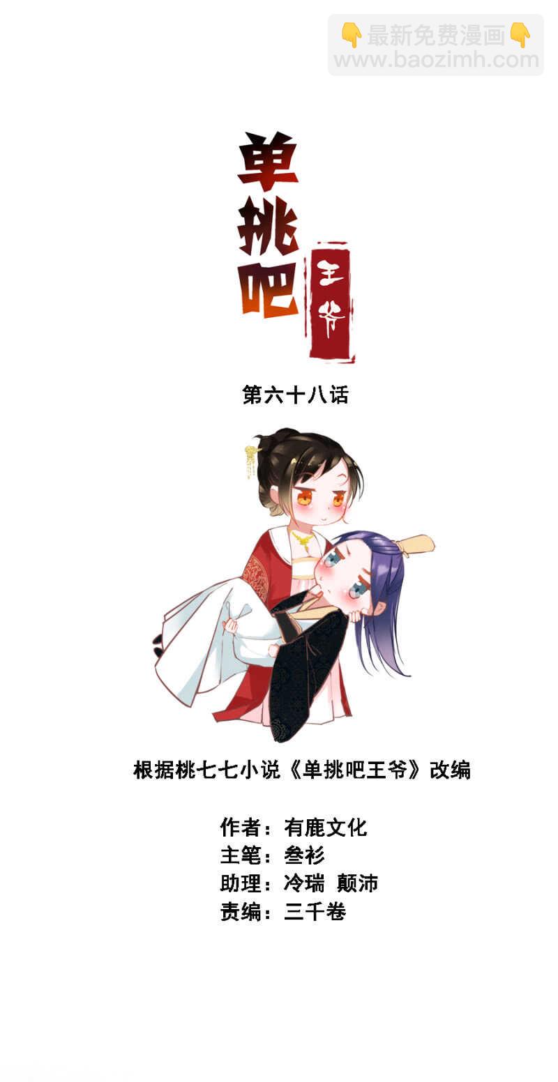 蹊跷-第68话