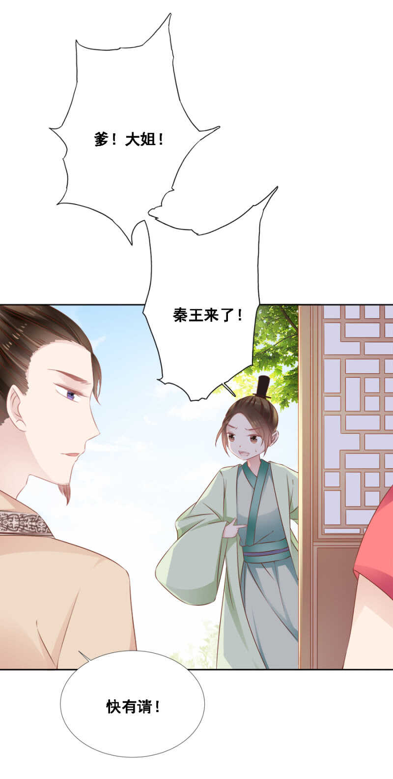 蹊跷-第68话