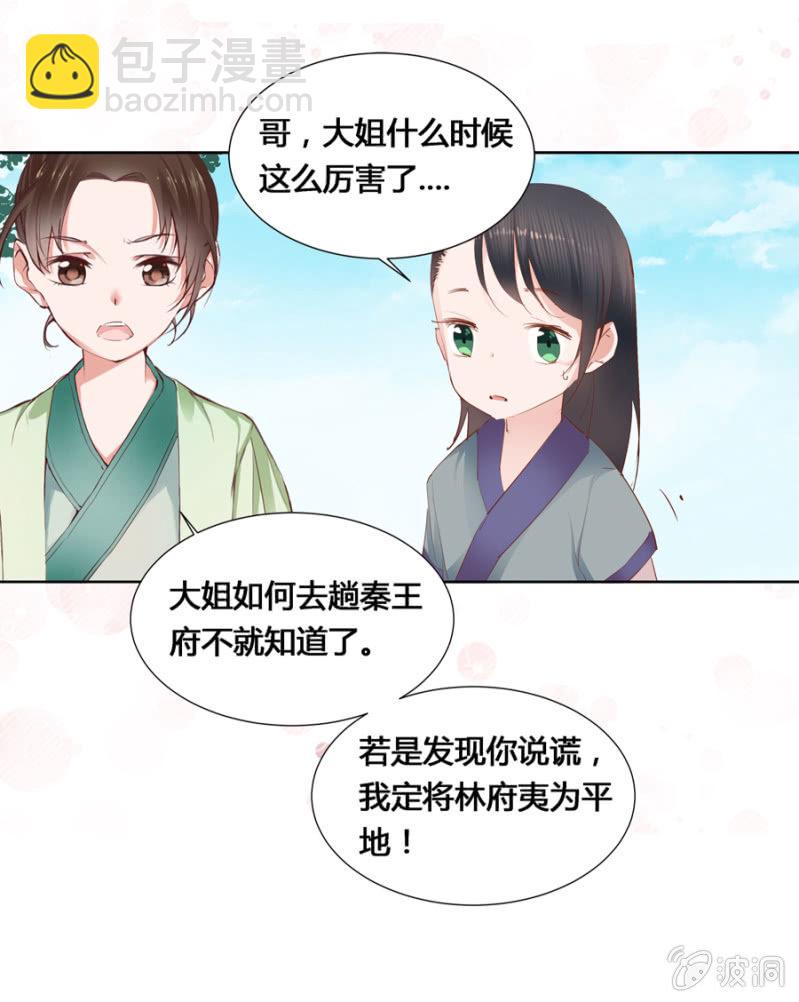 三位小霸王-第8话