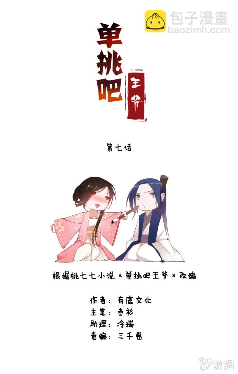 三位小霸王-第8话
