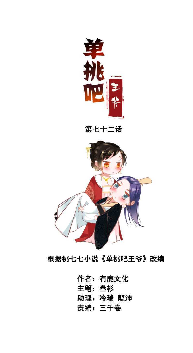 往哪看呢！-第72话