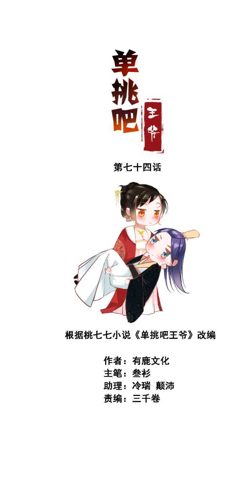 王爷，抱抱-第74话