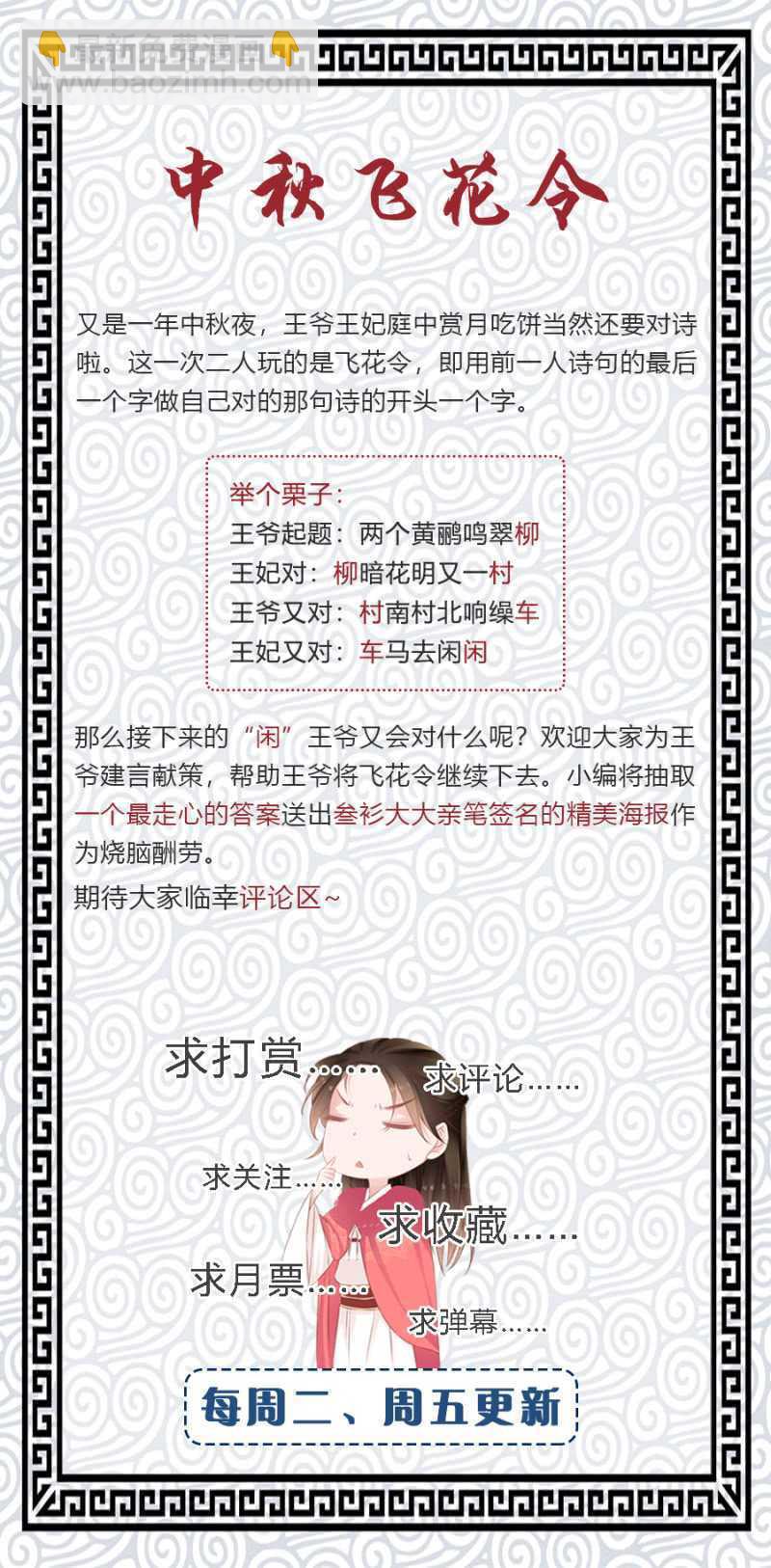 王爷，抱抱-第74话