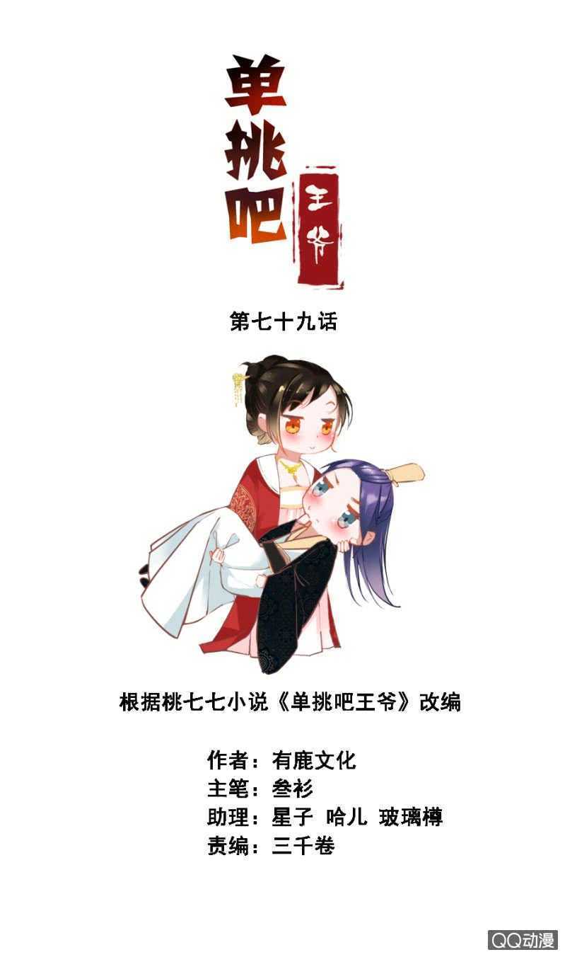 大猪蹄子！-第78话